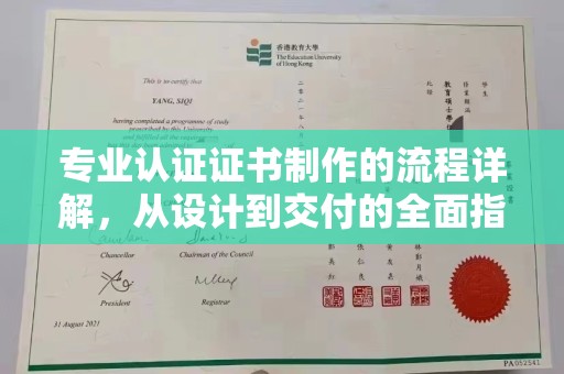 木垒专业认证证书制作的流程详解，从设计到交付的全面指南