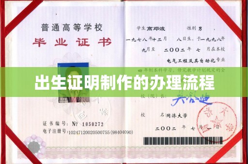 木垒出生证明制作的办理流程