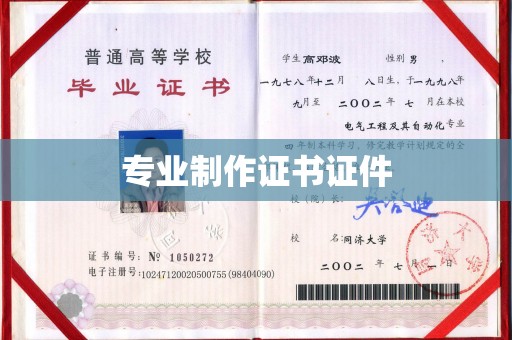 木垒专业制作证书证件