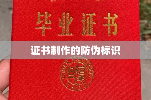 木垒证书制作的防伪标识