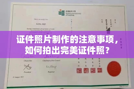 木垒证件照片制作的注意事项，如何拍出完美证件照？