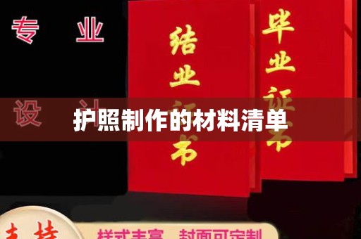 木垒护照制作的材料清单