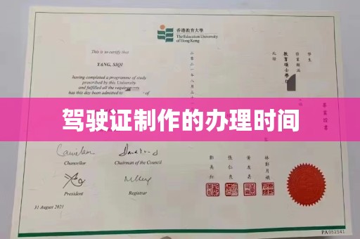 木垒驾驶证制作的办理时间