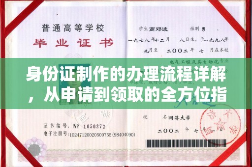 木垒身份证制作的办理流程详解，从申请到领取的全方位指南