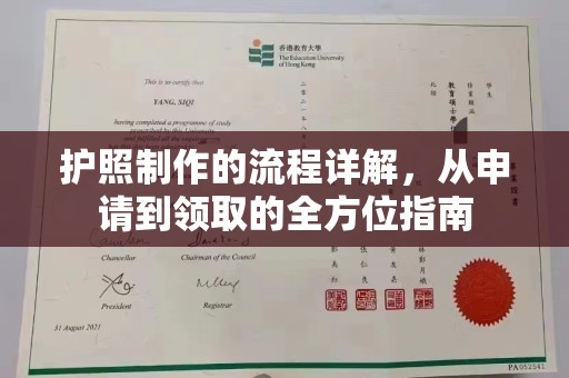 木垒护照制作的流程详解，从申请到领取的全方位指南