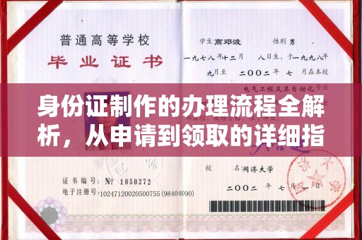 木垒身份证制作的办理流程全解析，从申请到领取的详细指南