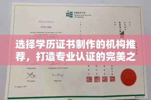 木垒选择学历证书制作的机构推荐，打造专业认证的完美之选