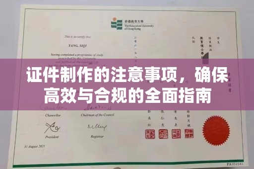 木垒证件制作的注意事项，确保高效与合规的全面指南
